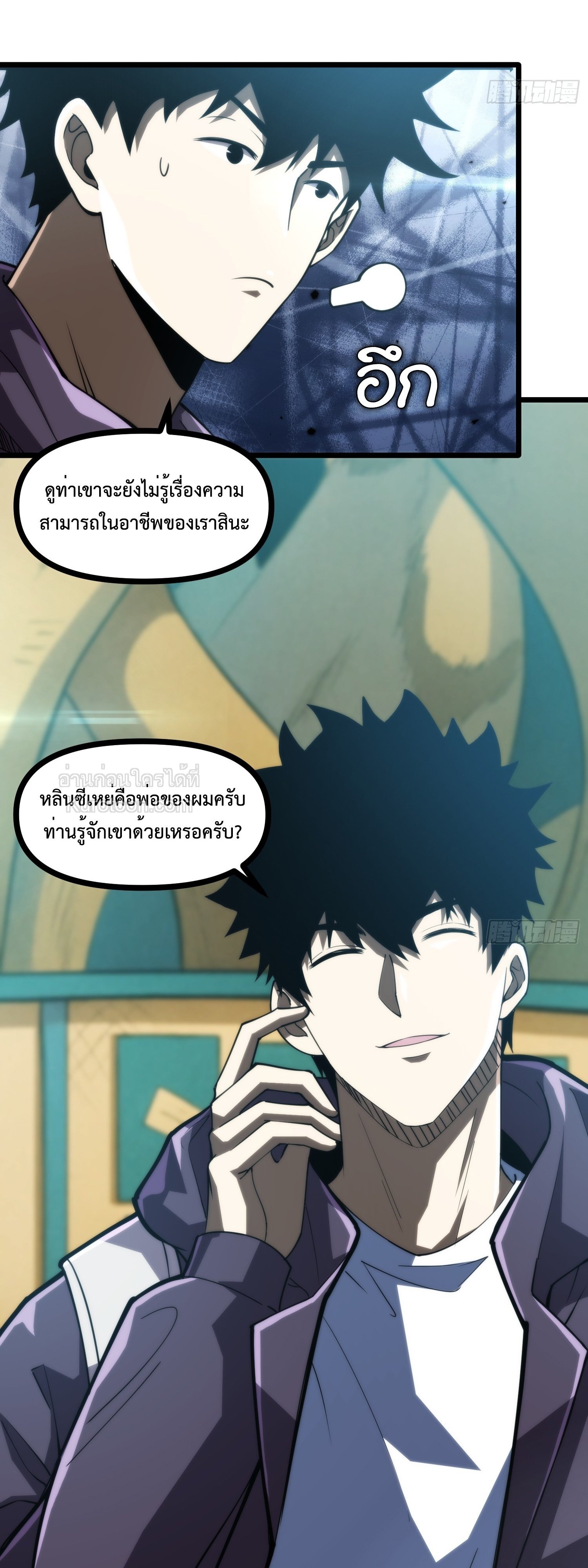 ฉันก็แค่ชาวไร่...ที่ปลูกอันเดดได้!: I, Farmer, Plant the Undead ตอนที่ 4 - รูปที่ 2